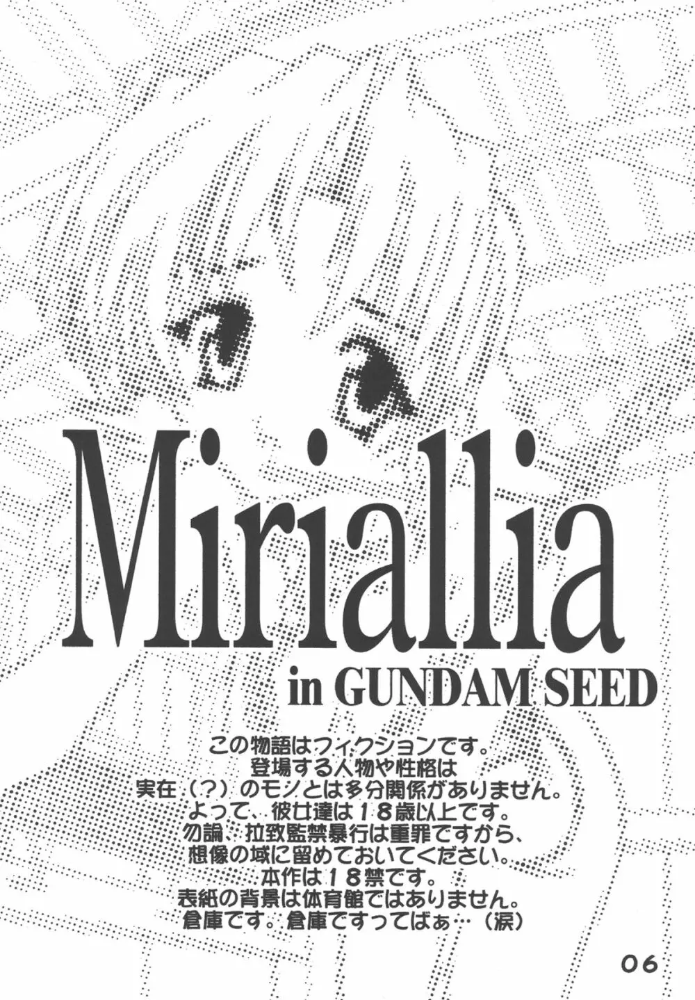 Miriallia in GUNDAM SEED Page.5