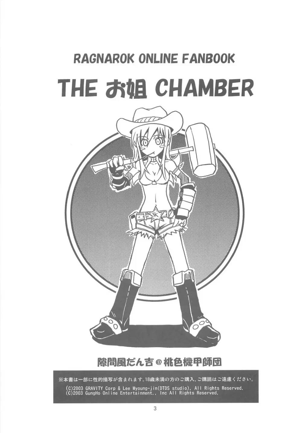 THE One CHAMBER Page.2
