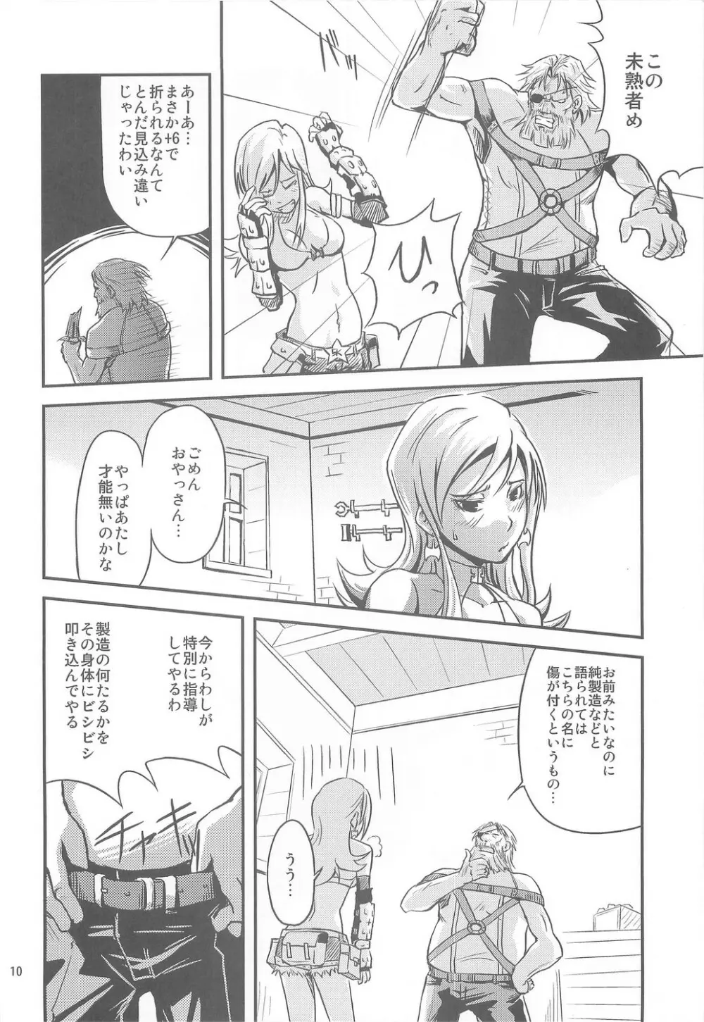 THE One CHAMBER Page.9