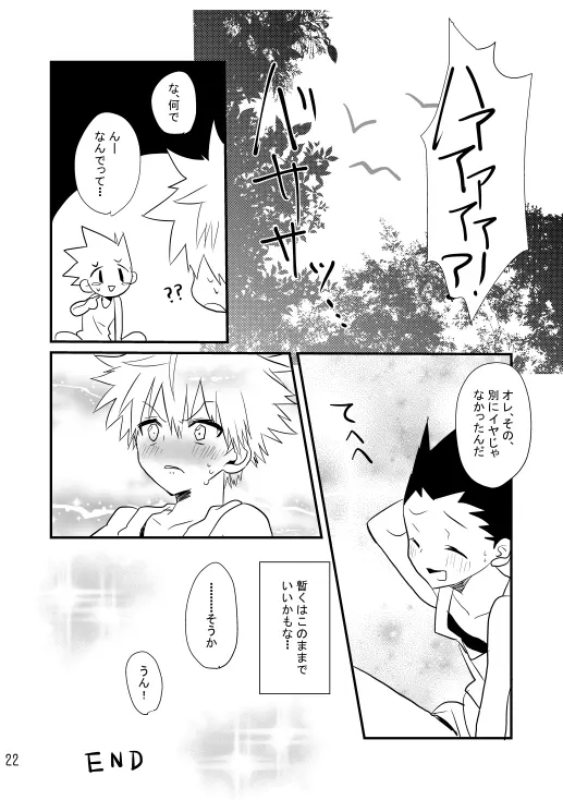 夜のしじまにおもいをはせて Page.20