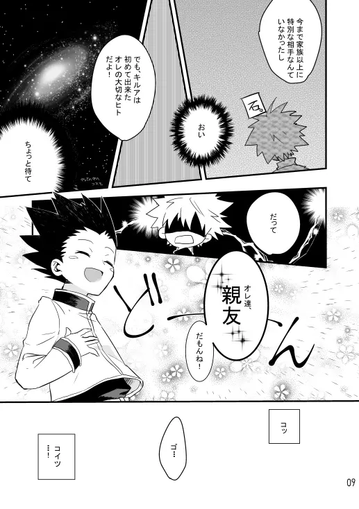 夜のしじまにおもいをはせて Page.7