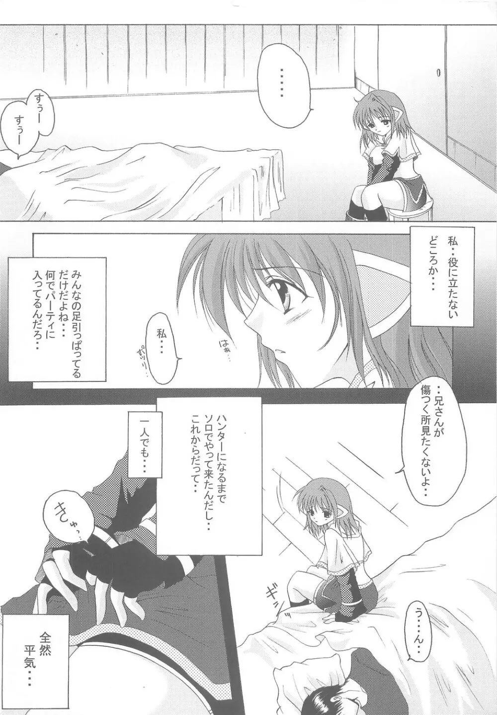 ほほえみのカケラ Page.11