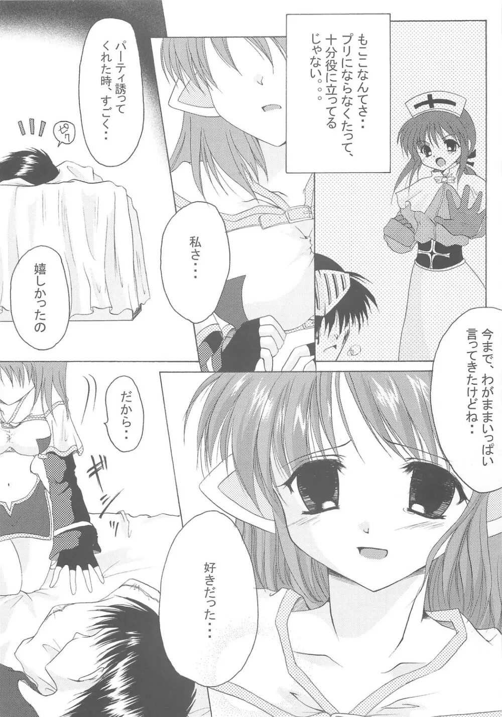 ほほえみのカケラ Page.12