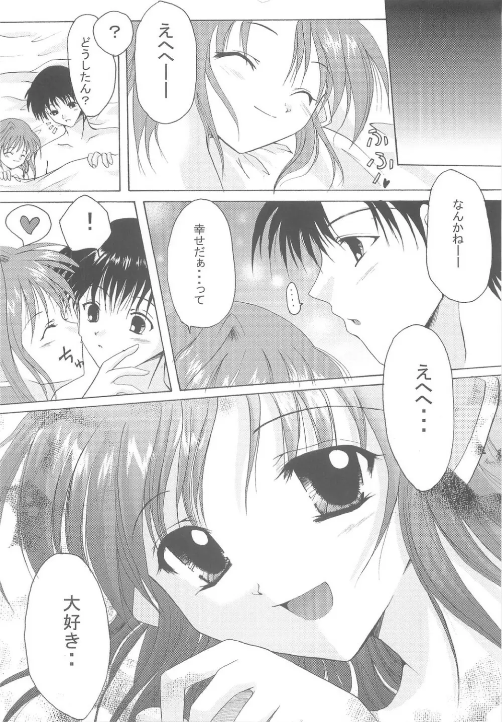 ほほえみのカケラ Page.29