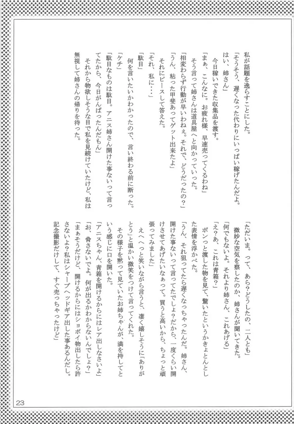 GO★FIGHT★WIN!! XII Page.22