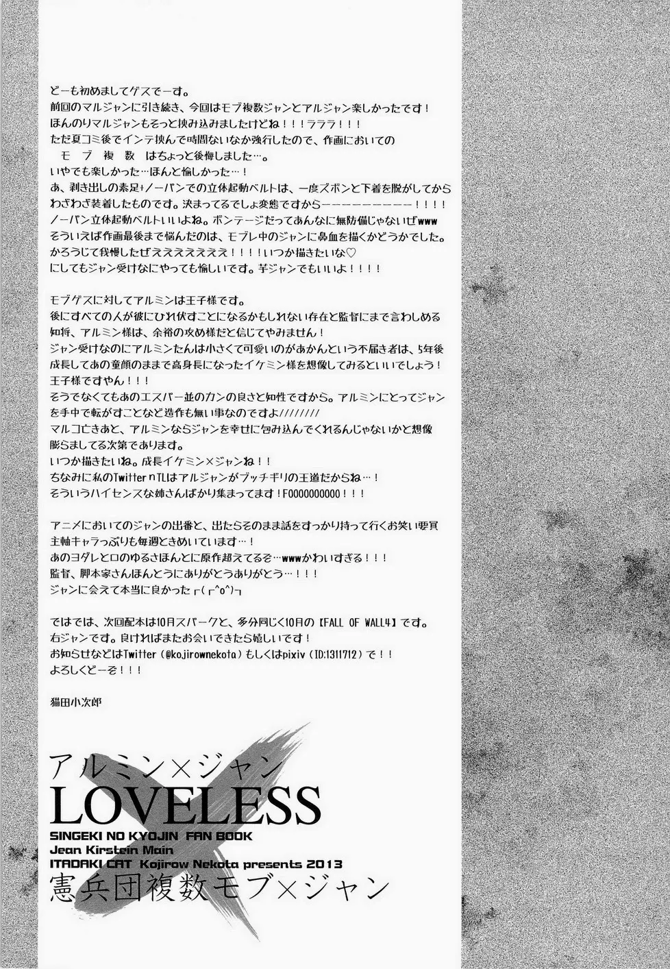 LOVELESS Page.19