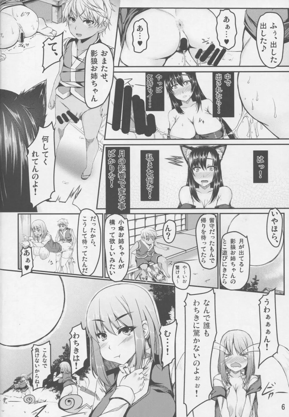 妖怪DOMINATION#今泉影狼 Page.5