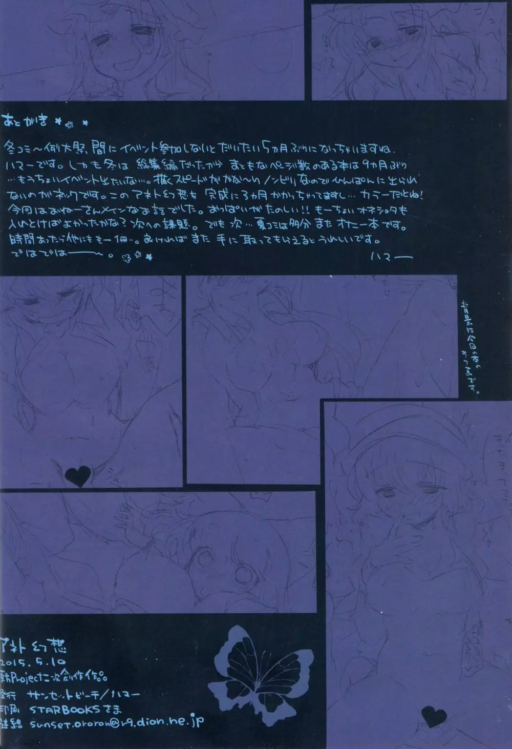 アネト幻想 Page.27