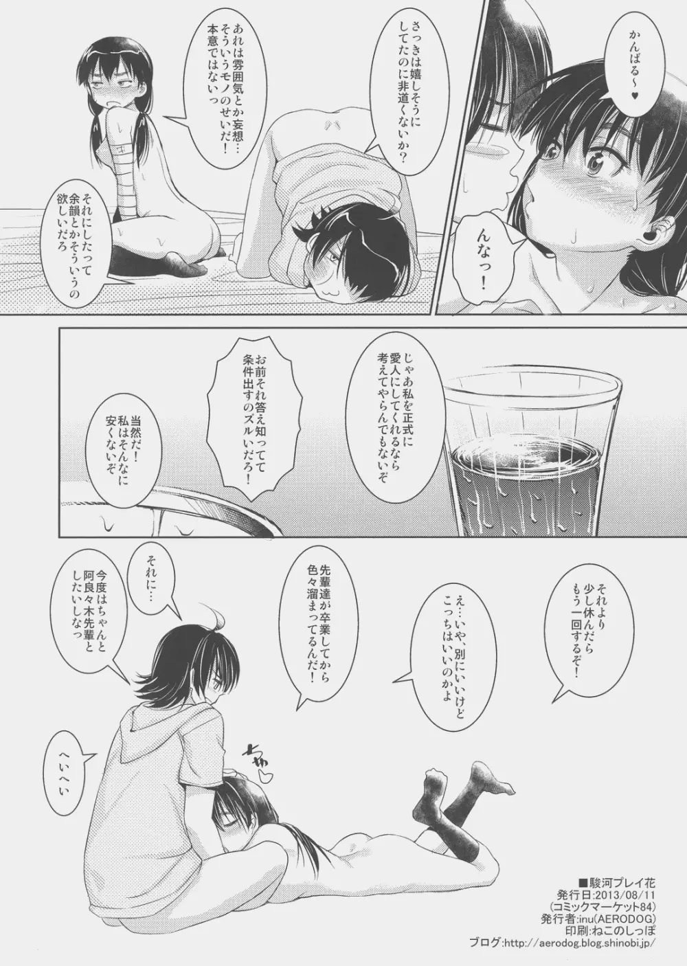 駿河プレイ花 Page.25