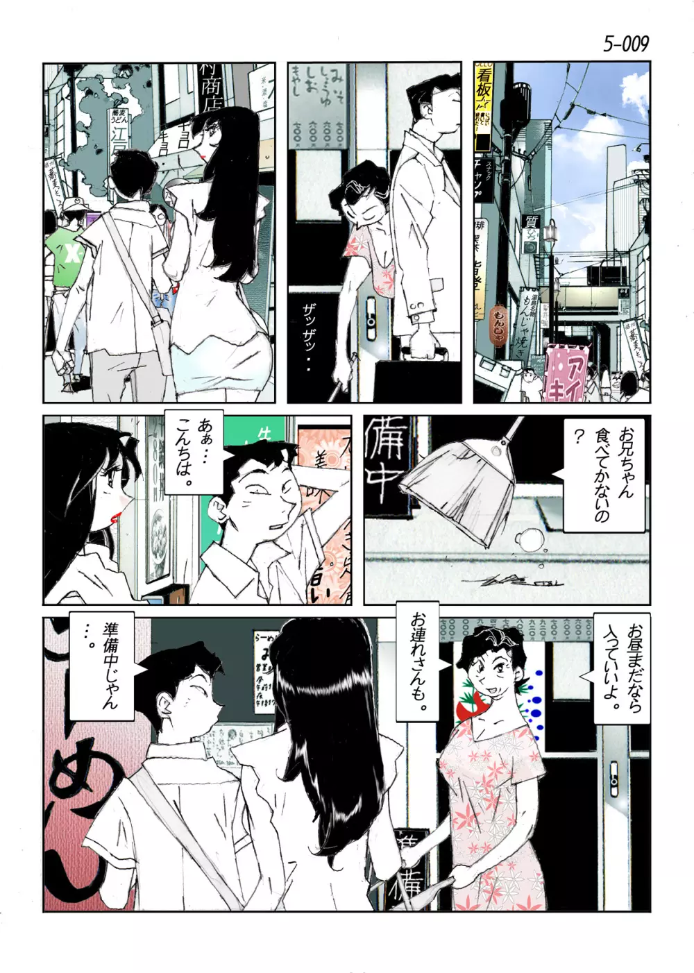 鴨の味・美佐子5 Page.11