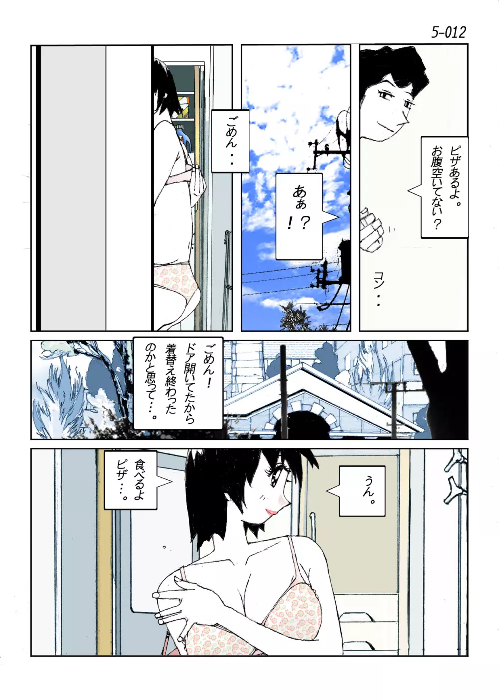鴨の味・美佐子5 Page.14