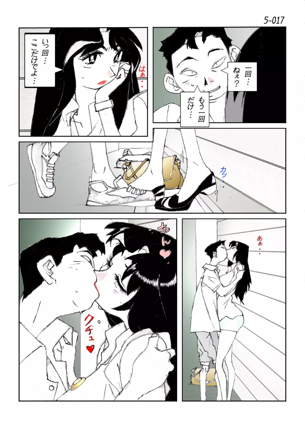 鴨の味・美佐子5 Page.19