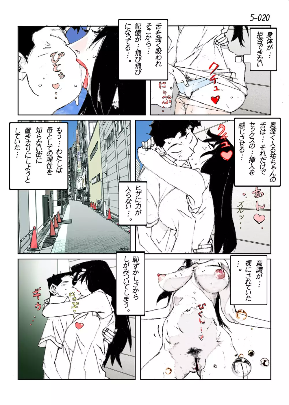 鴨の味・美佐子5 Page.22