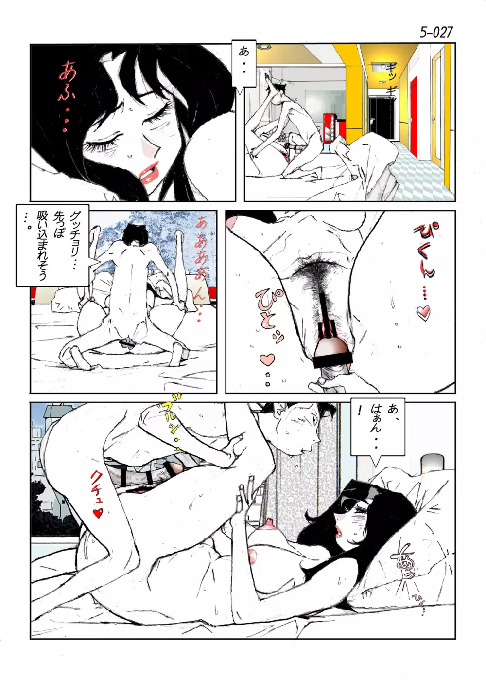 鴨の味・美佐子5 Page.29