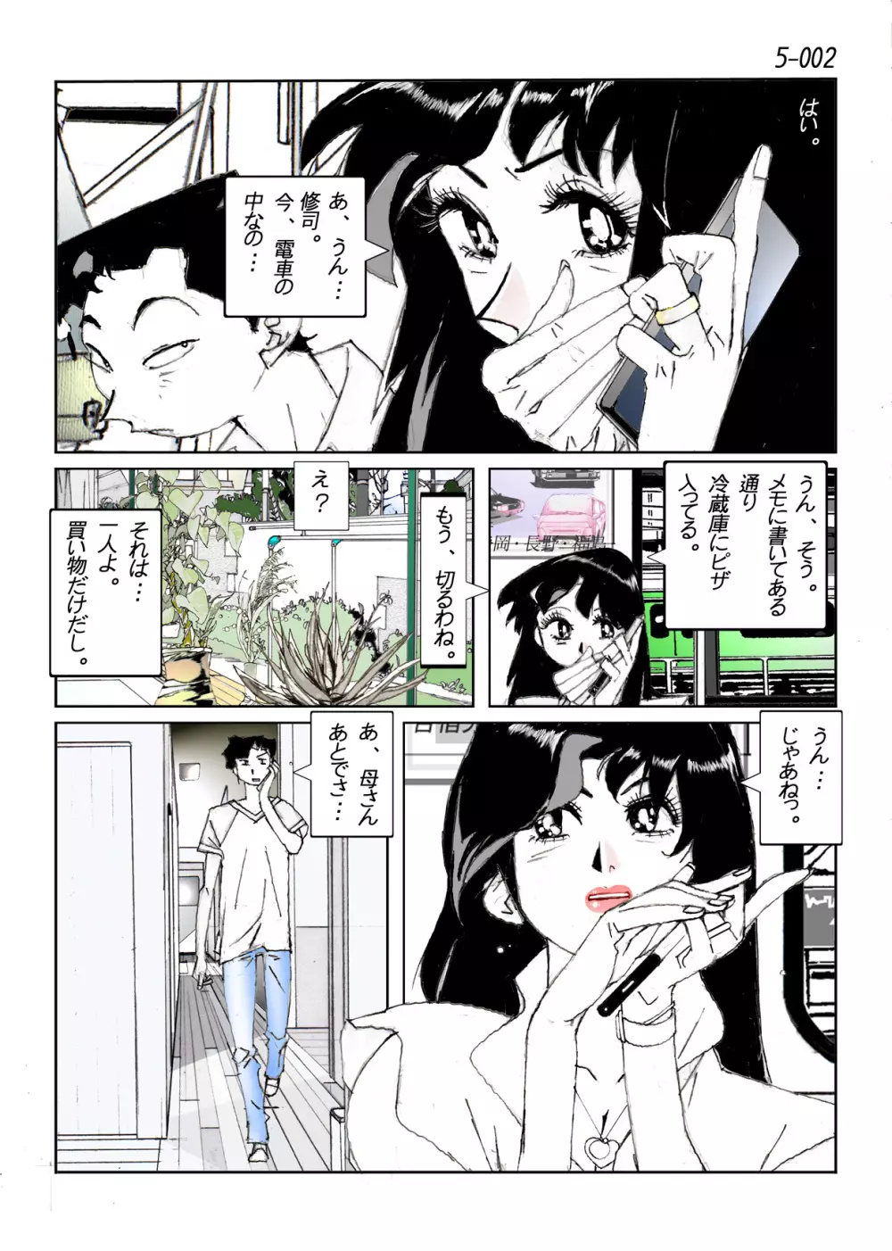 鴨の味・美佐子5 Page.4