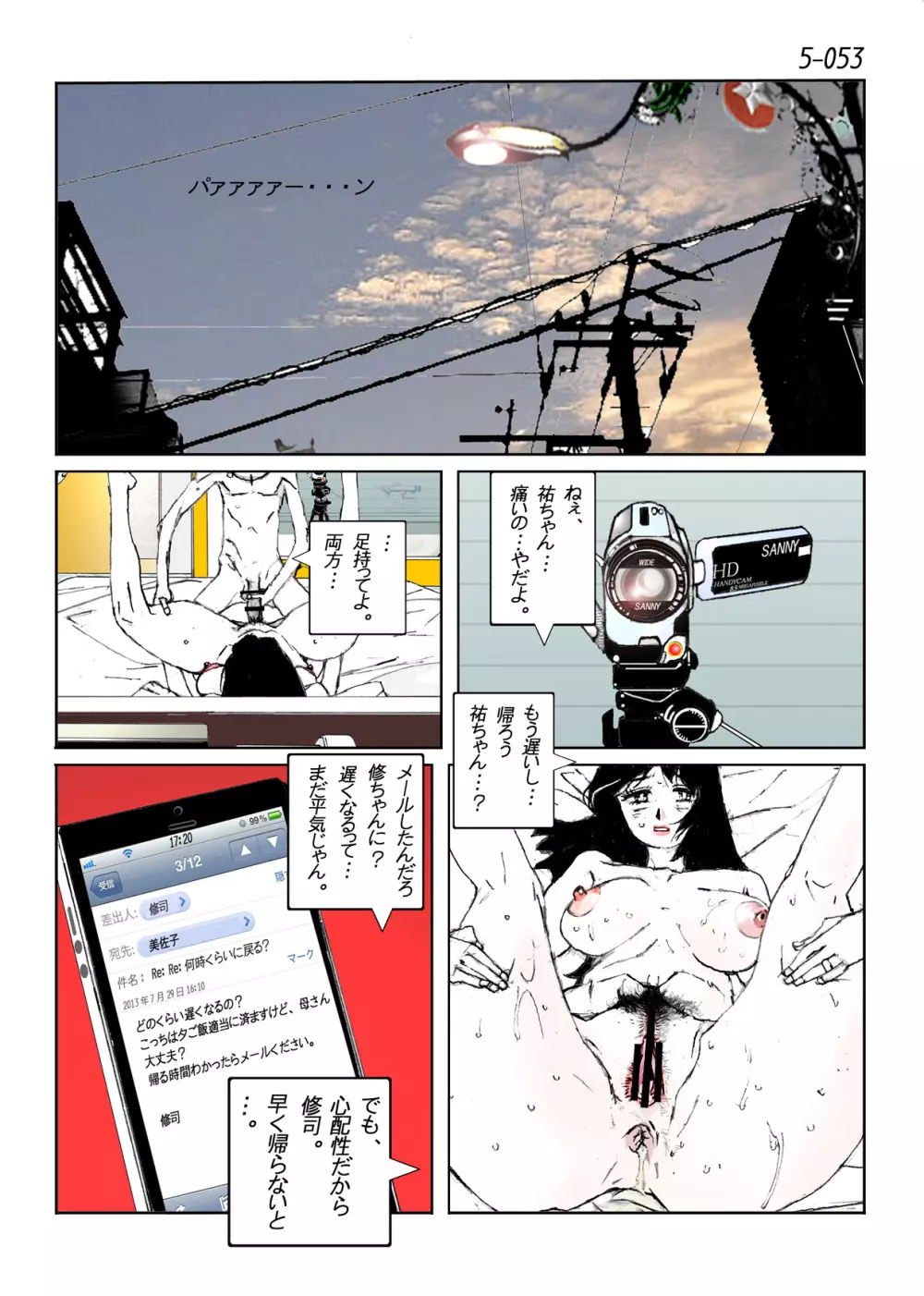 鴨の味・美佐子5 Page.55