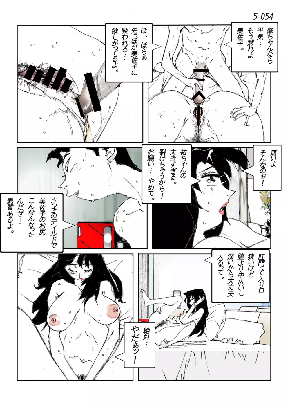 鴨の味・美佐子5 Page.56