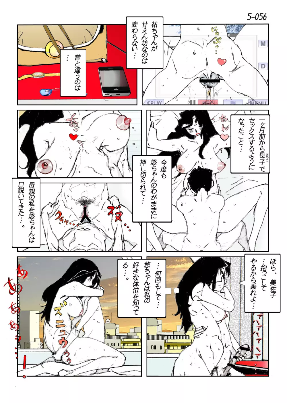 鴨の味・美佐子5 Page.58