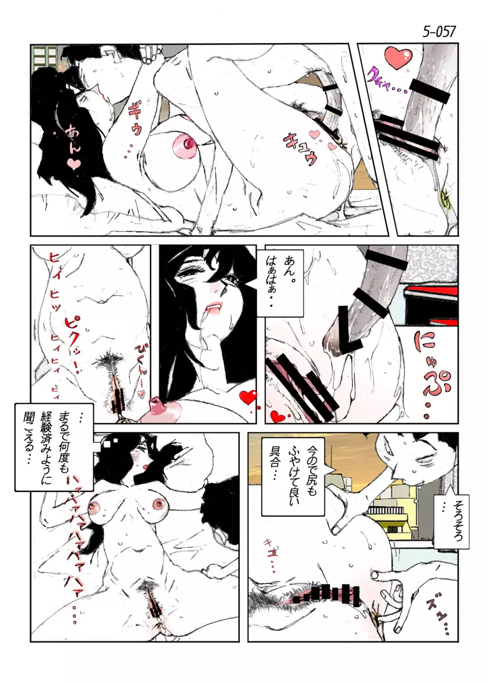 鴨の味・美佐子5 Page.59