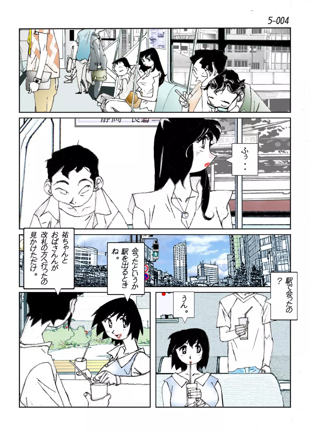 鴨の味・美佐子5 Page.6