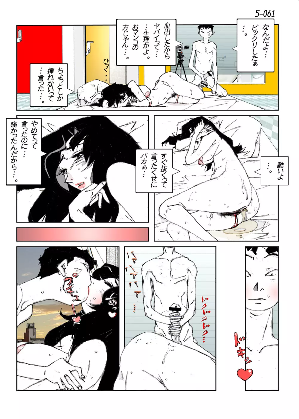 鴨の味・美佐子5 Page.63
