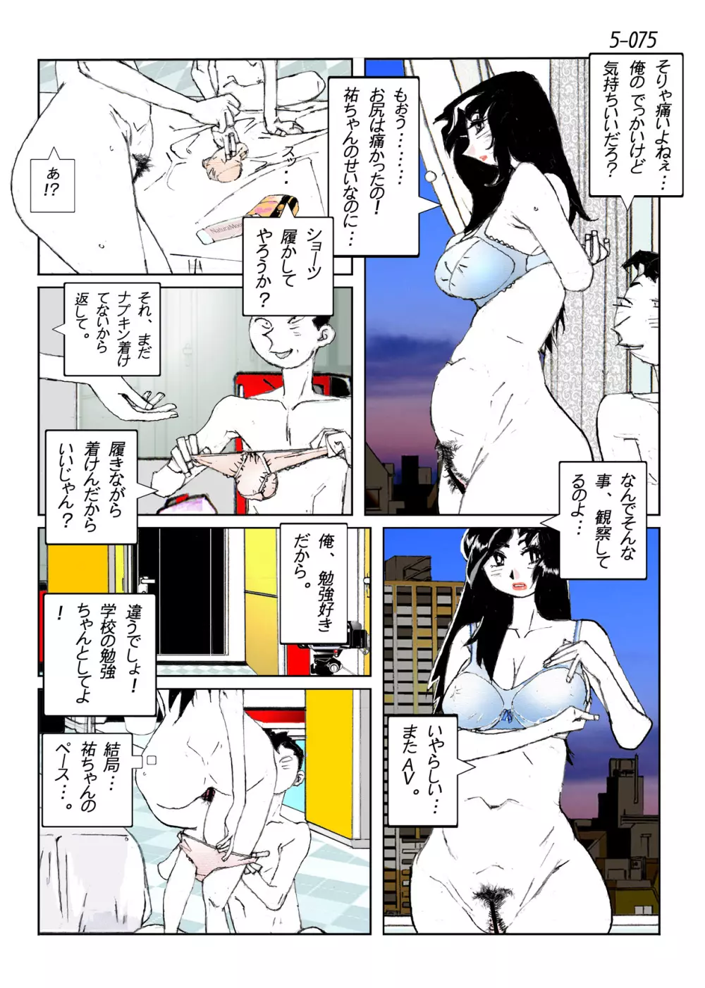 鴨の味・美佐子5 Page.77