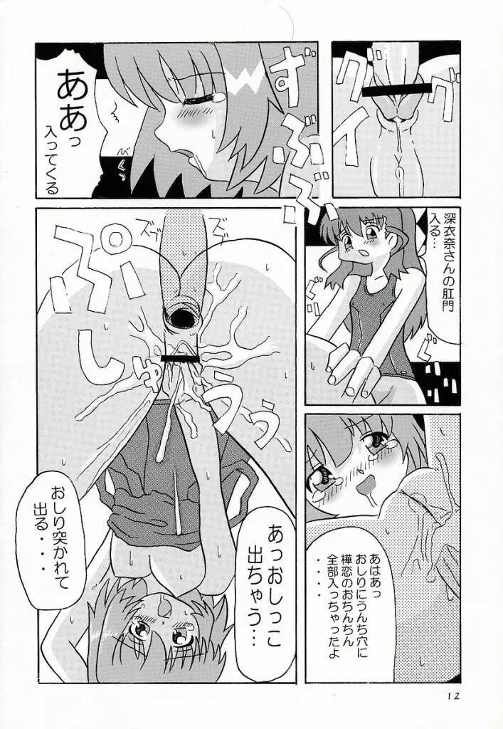 おたがいツインズL Page.11