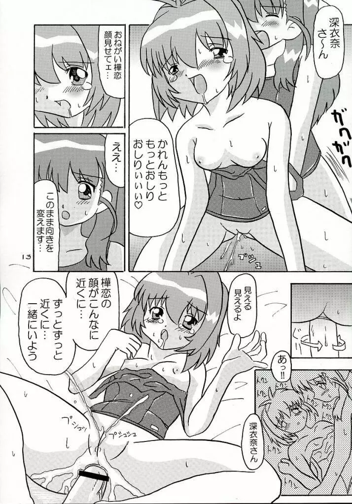 おたがいツインズL Page.12