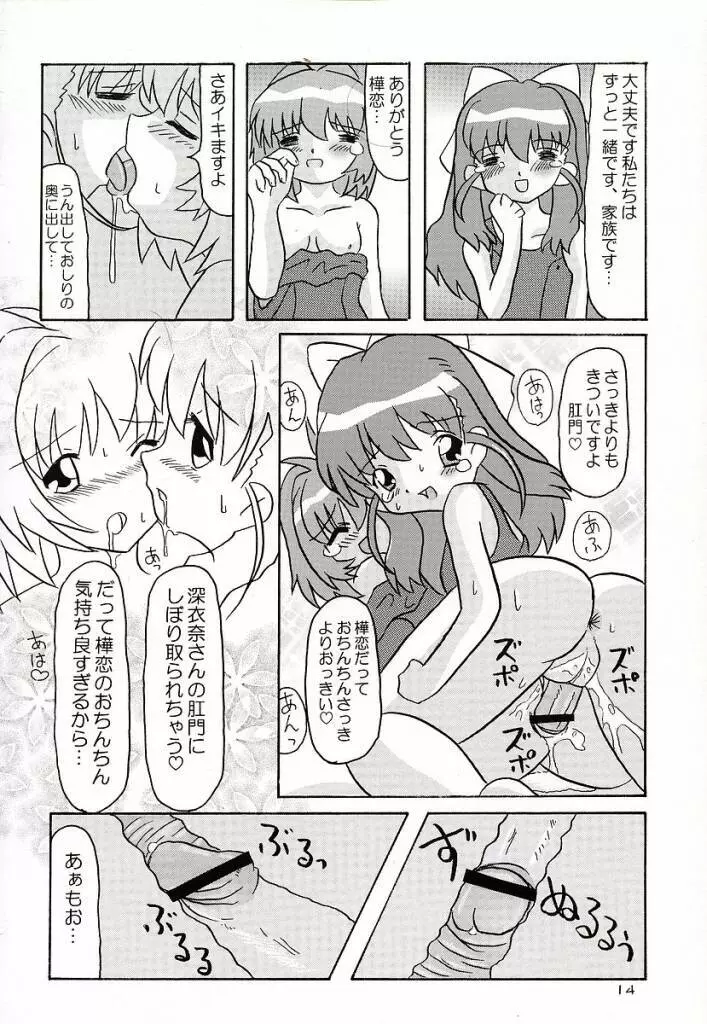 おたがいツインズL Page.13