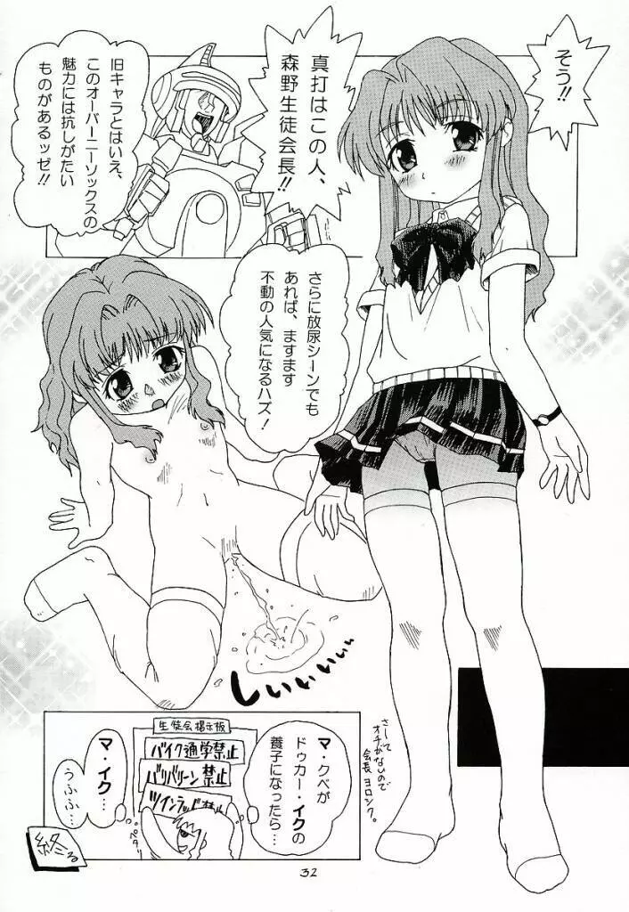 おたがいツインズL Page.31