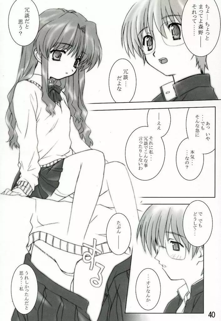 おたがいツインズL Page.39