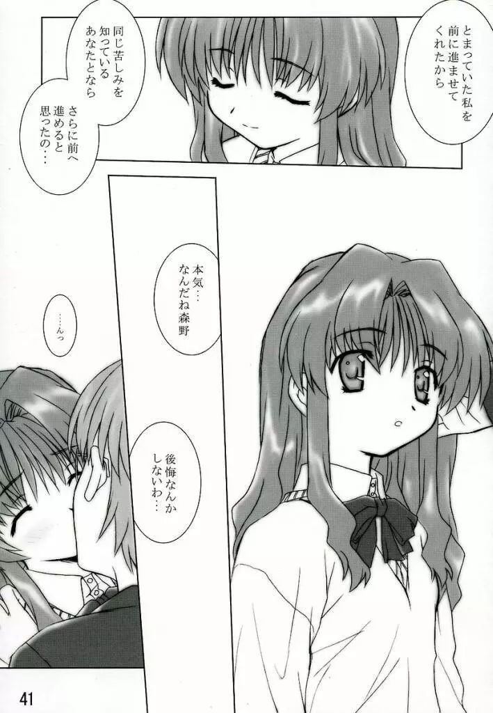 おたがいツインズL Page.40