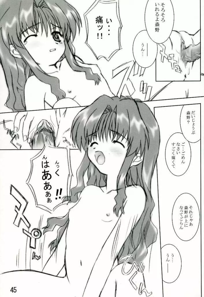 おたがいツインズL Page.44