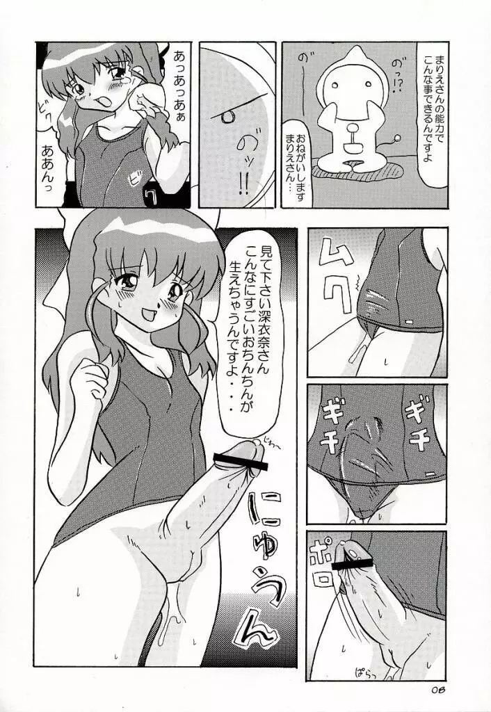 おたがいツインズL Page.7