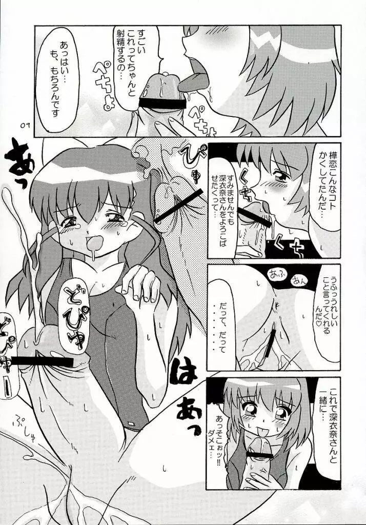 おたがいツインズL Page.8