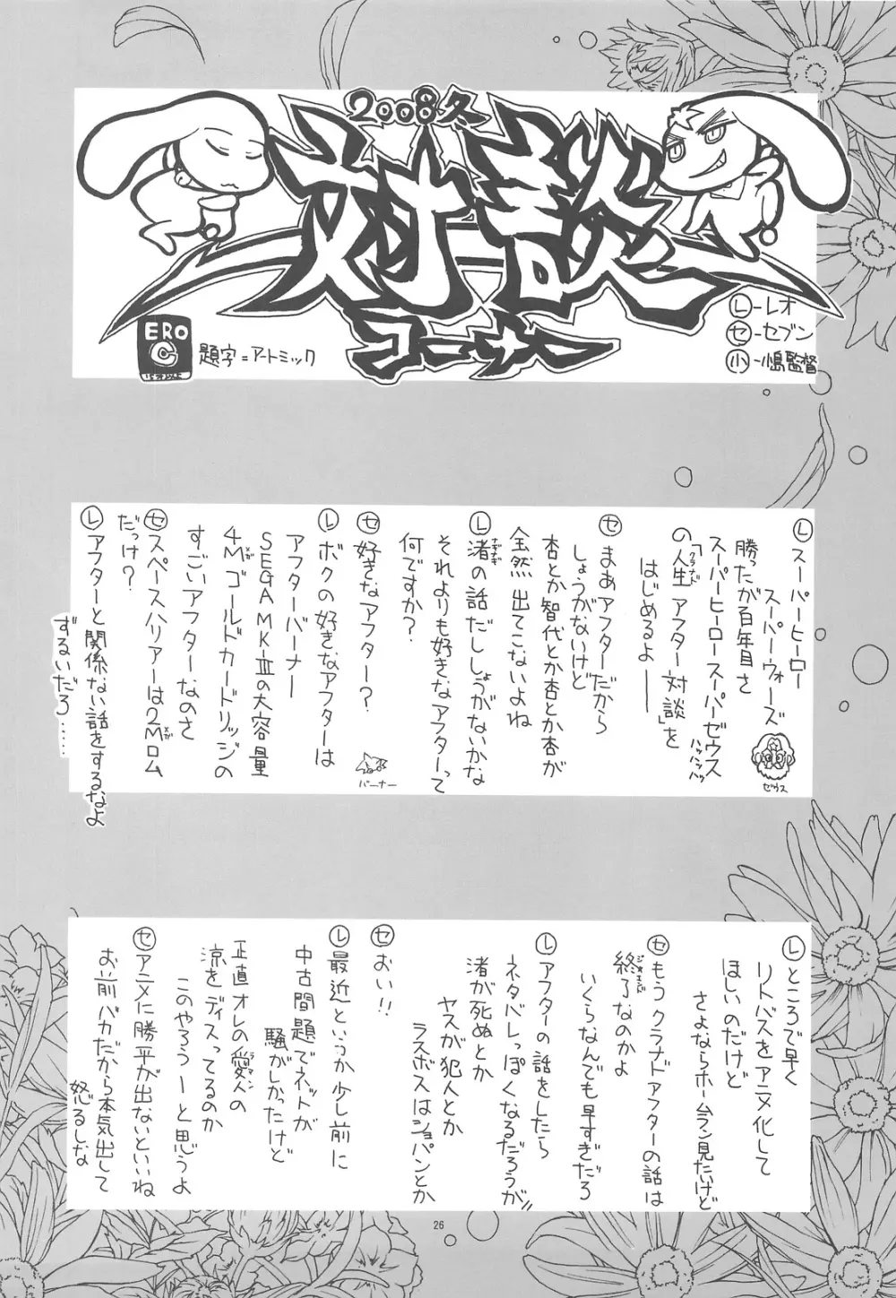 kaishaku AFTER Page.25