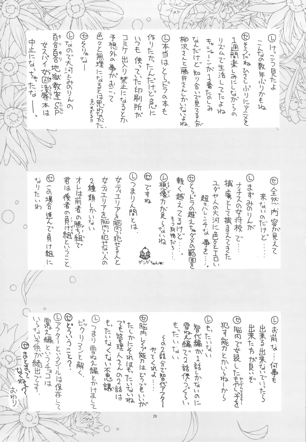 kaishaku AFTER Page.28
