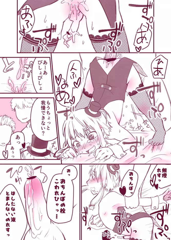 淫乱ショタ ちんコルク Page.1