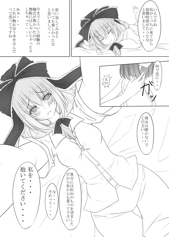 厄神様がやってくるっ！！ Page.17