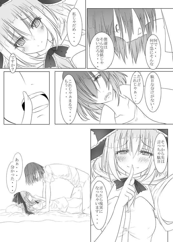 厄神様がやってくるっ！！ Page.18