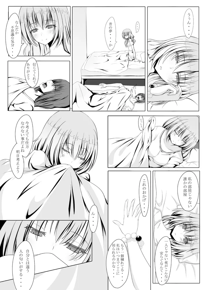 厄神様がやってくるっ！！ Page.5