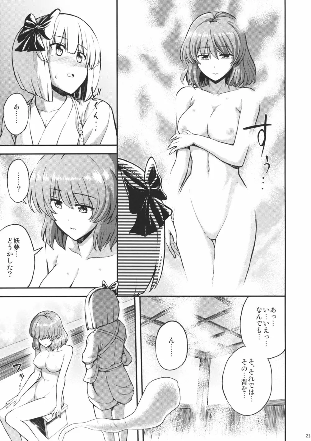 悲しみの季節 Page.22