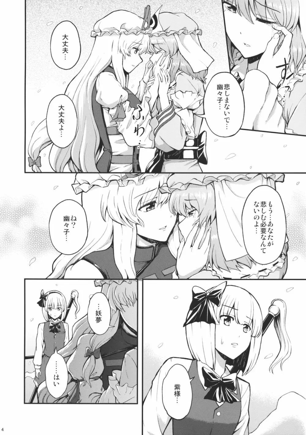 悲しみの季節 Page.5