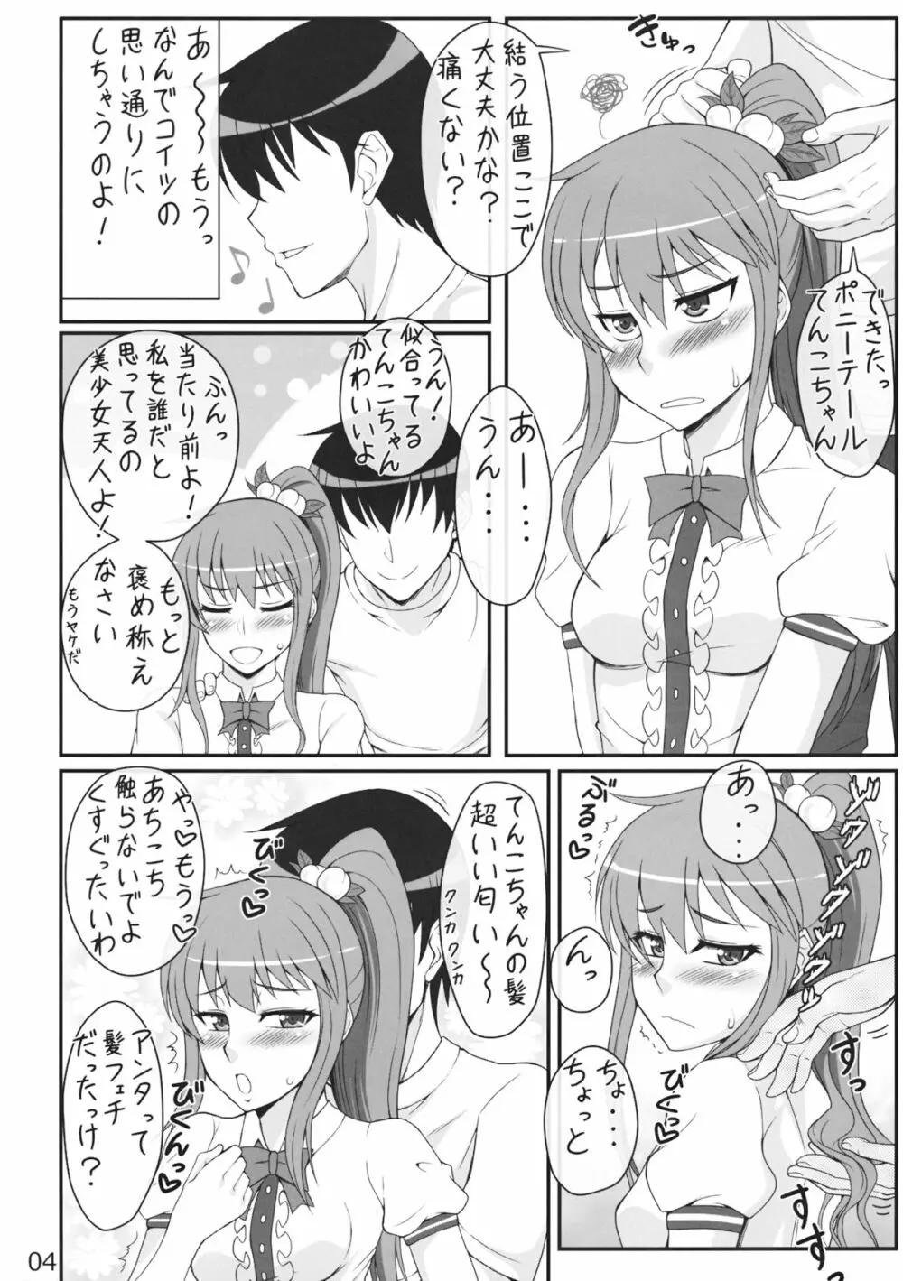 ミダレガミてんこちゃん Page.3