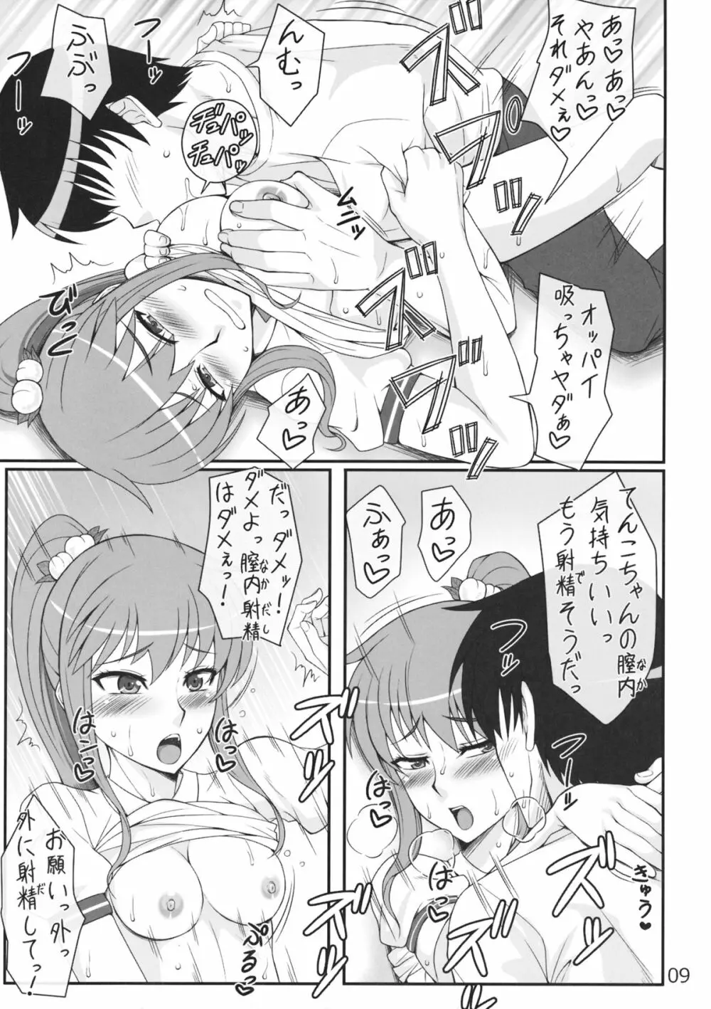 ミダレガミてんこちゃん Page.8