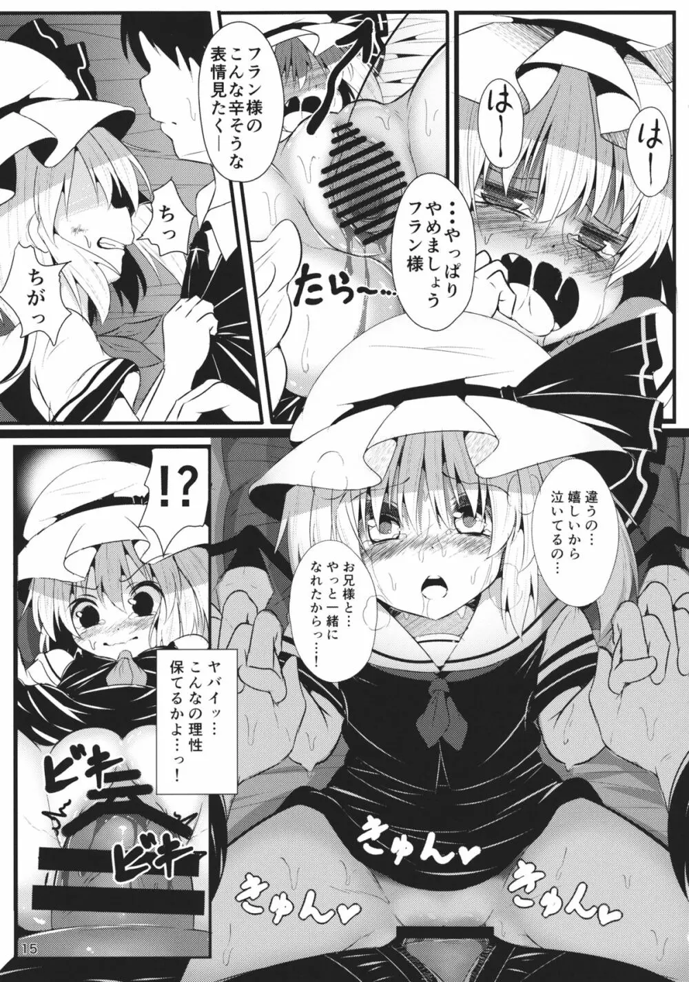 ヴァンパイア・シルエット Page.14