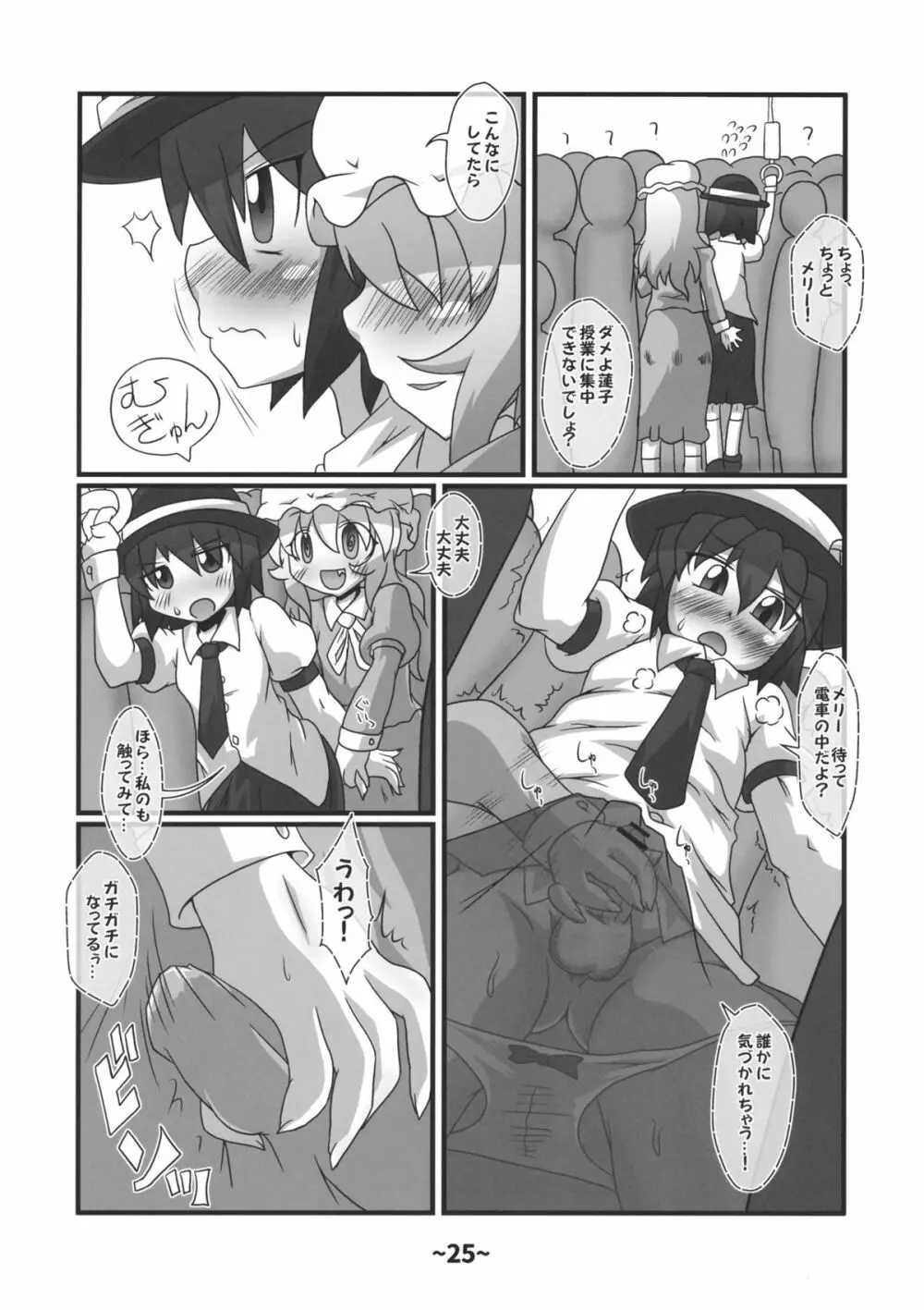 しょたちん蒐集録 Page.24