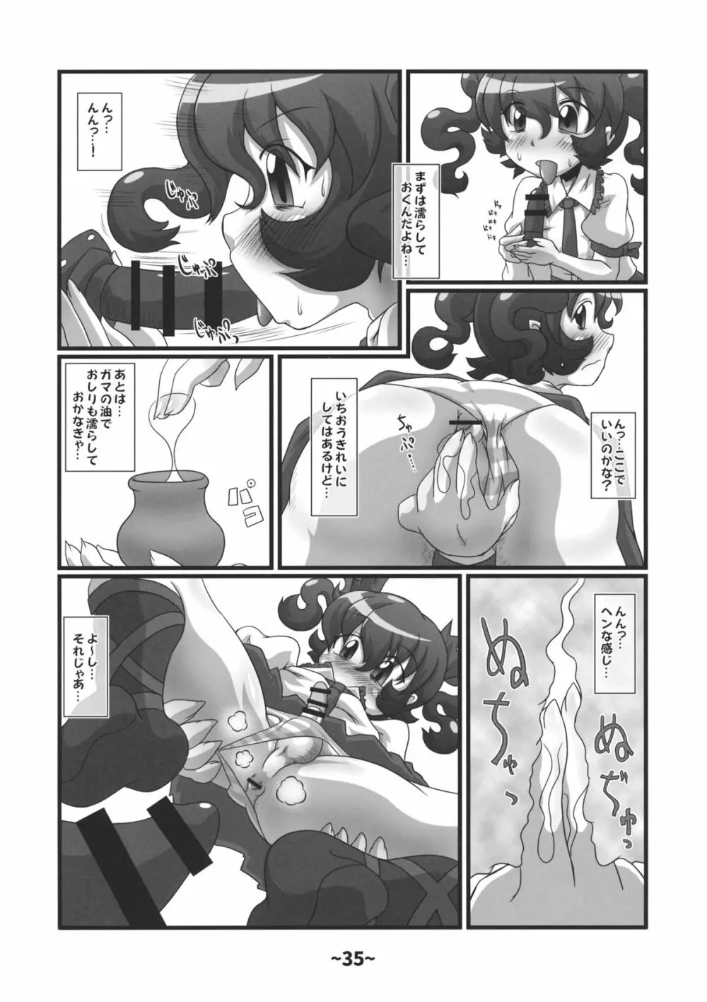 しょたちん蒐集録 Page.34