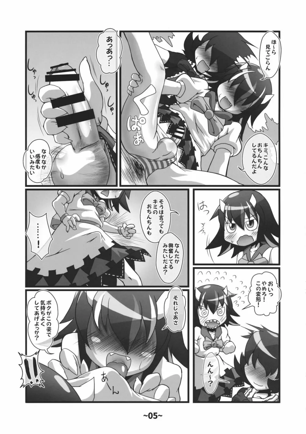 しょたちん蒐集録 Page.4