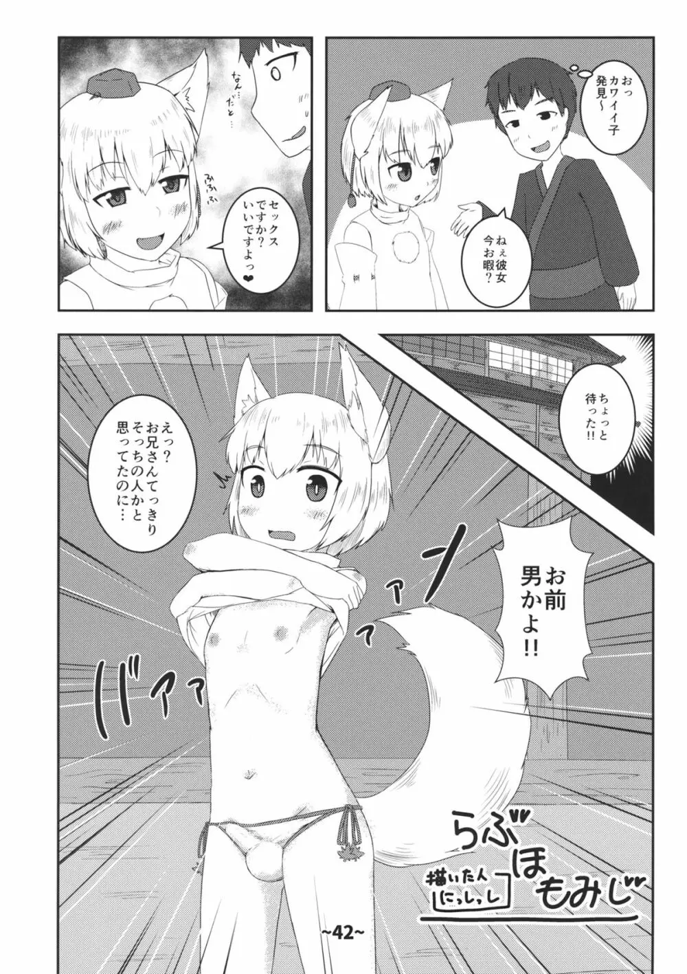 しょたちん蒐集録 Page.41